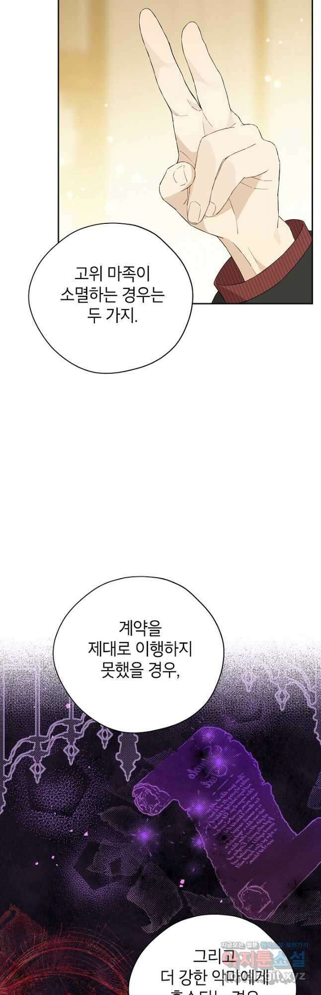 사실은 내가 진짜였다 110화 26