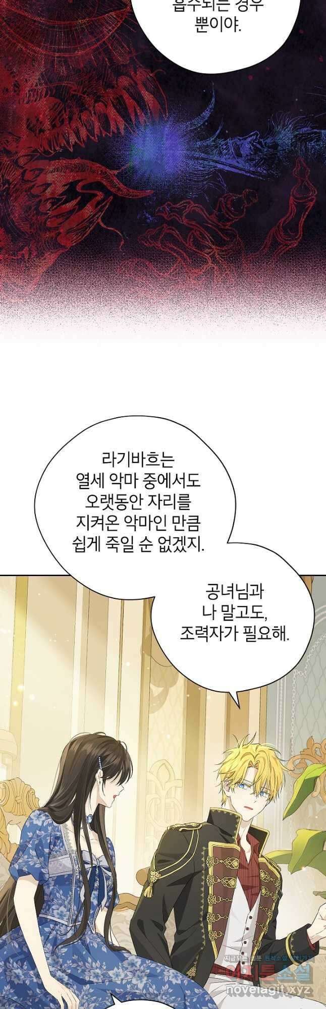 사실은 내가 진짜였다 110화 27