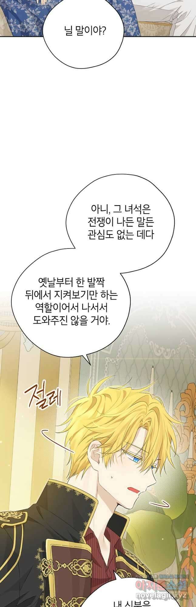 사실은 내가 진짜였다 110화 28