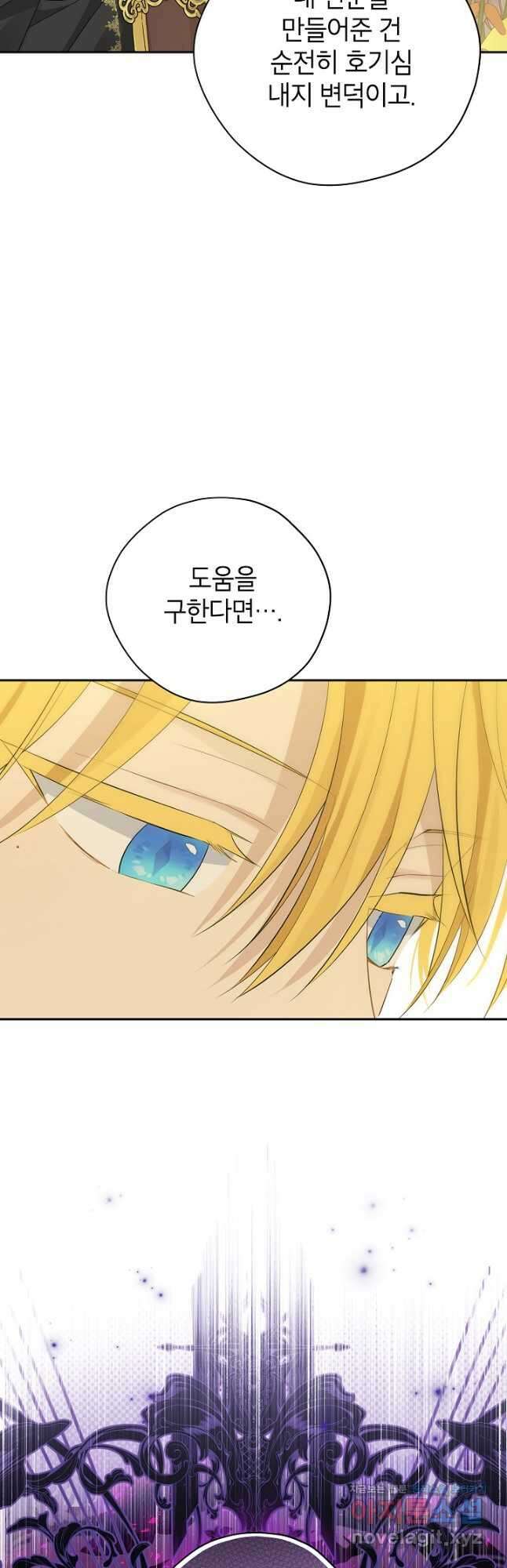 사실은 내가 진짜였다 110화 29