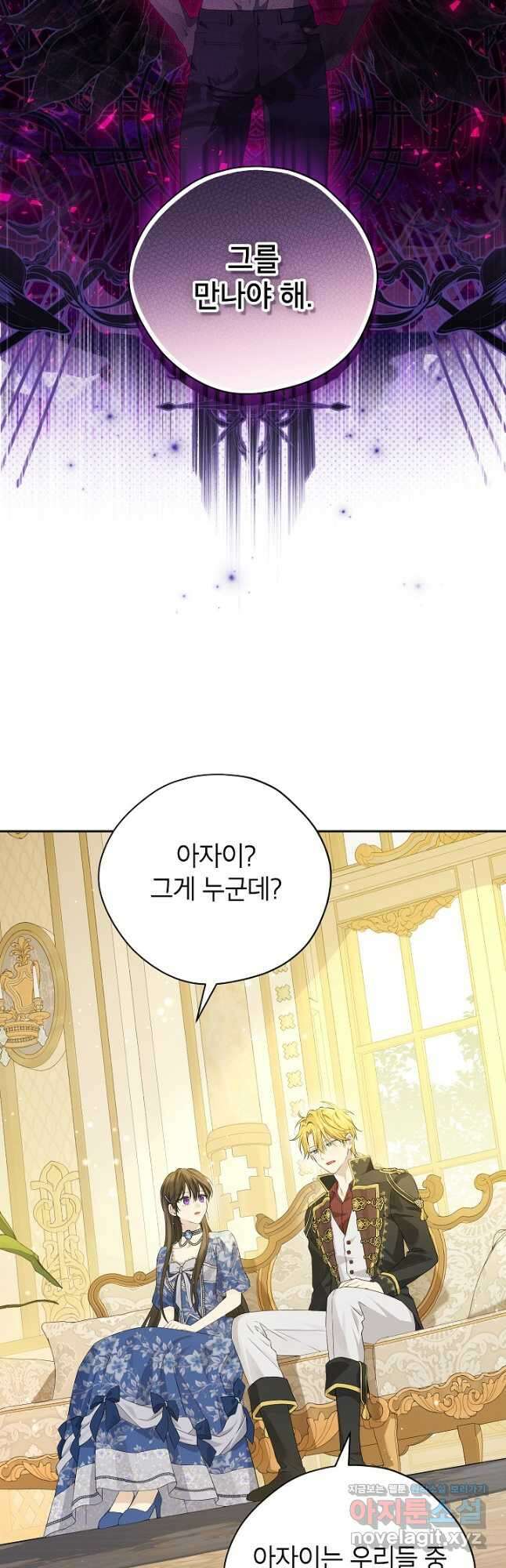 사실은 내가 진짜였다 110화 31