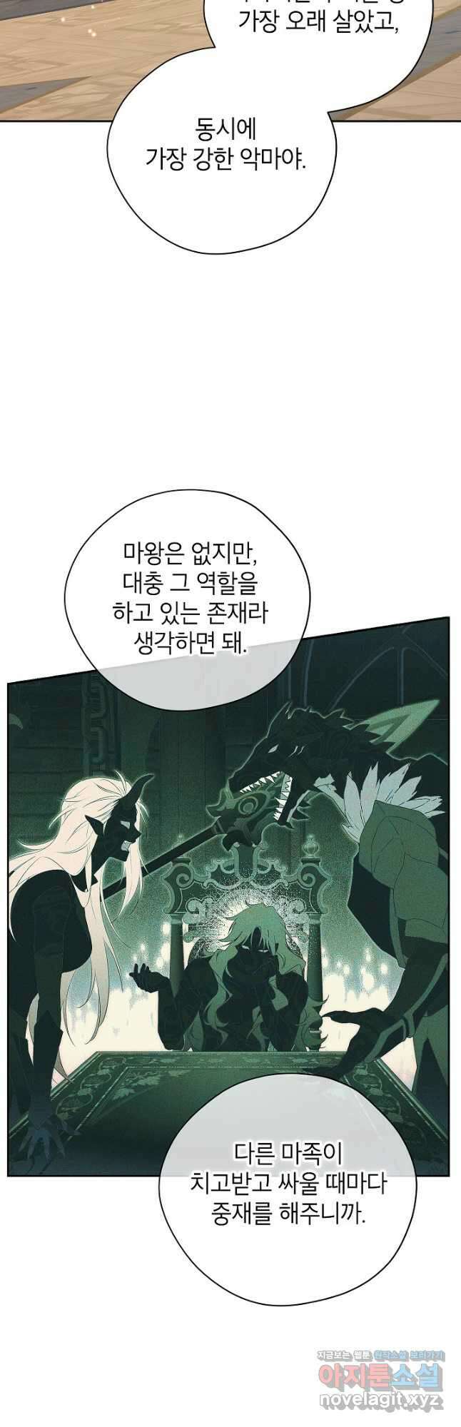 사실은 내가 진짜였다 110화 32