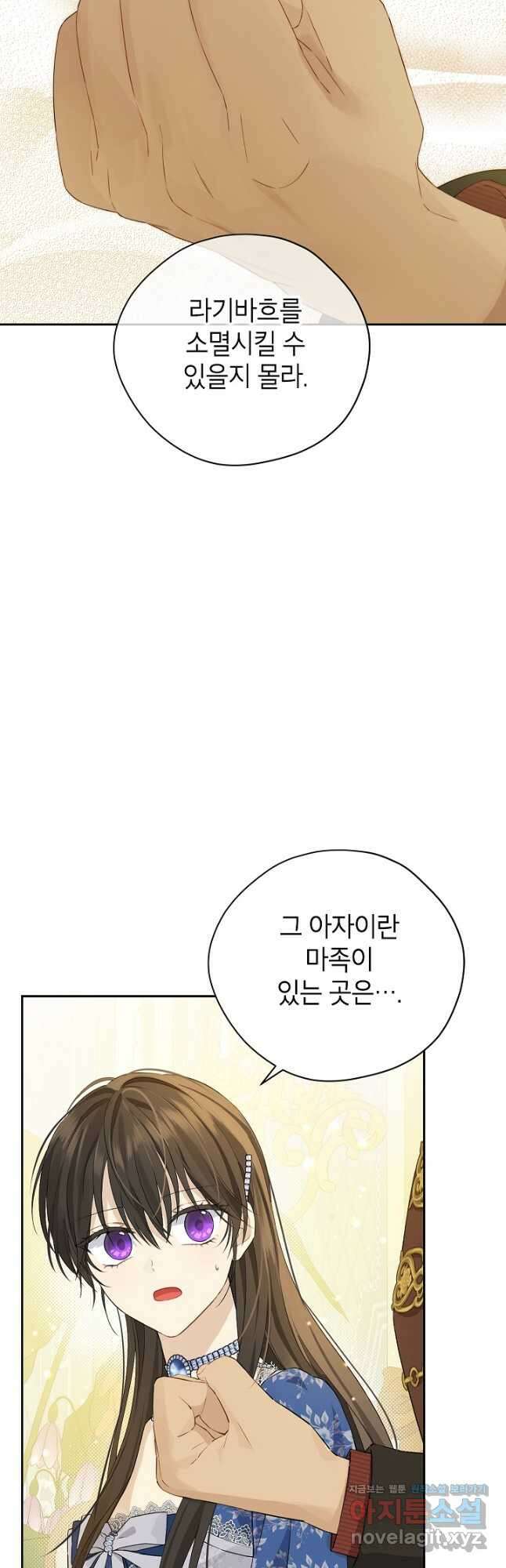 사실은 내가 진짜였다 110화 34