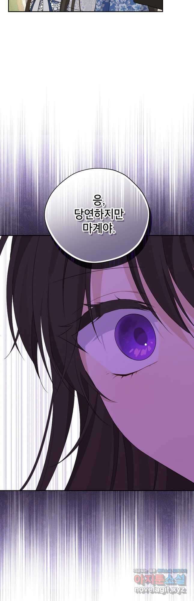 사실은 내가 진짜였다 110화 35