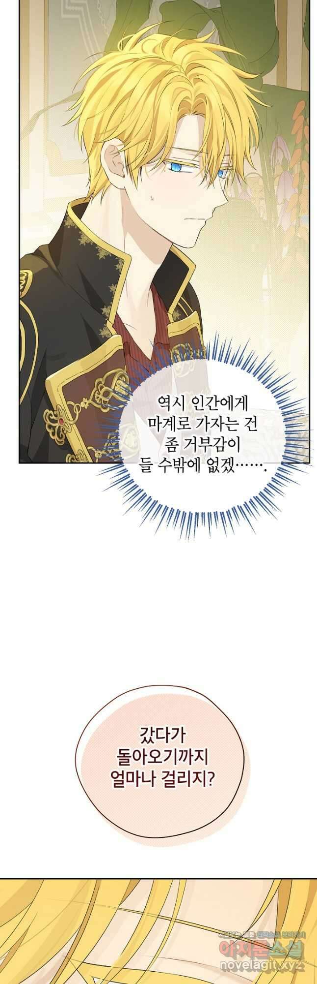 사실은 내가 진짜였다 110화 37
