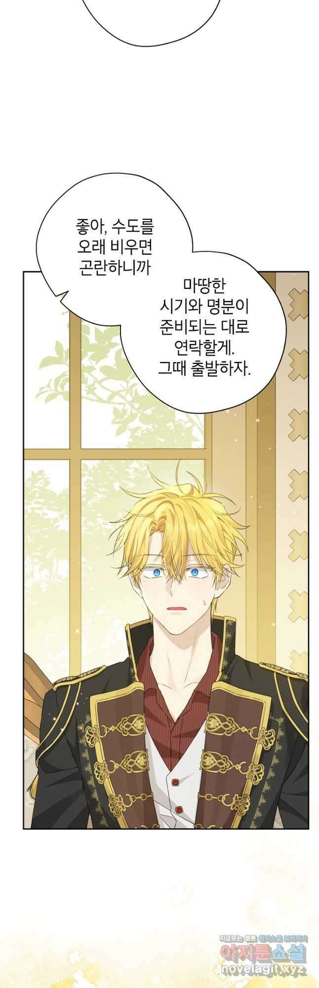 사실은 내가 진짜였다 110화 43