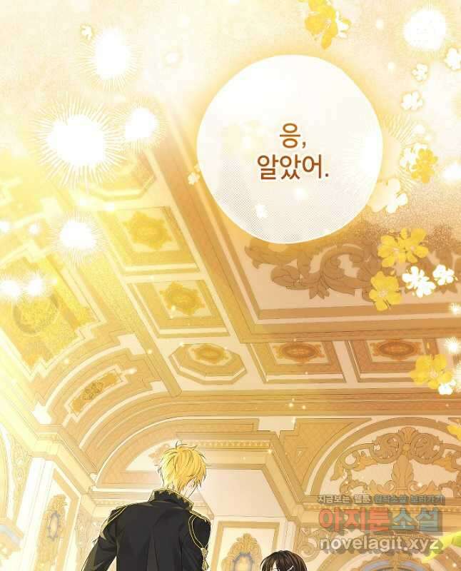 사실은 내가 진짜였다 110화 45