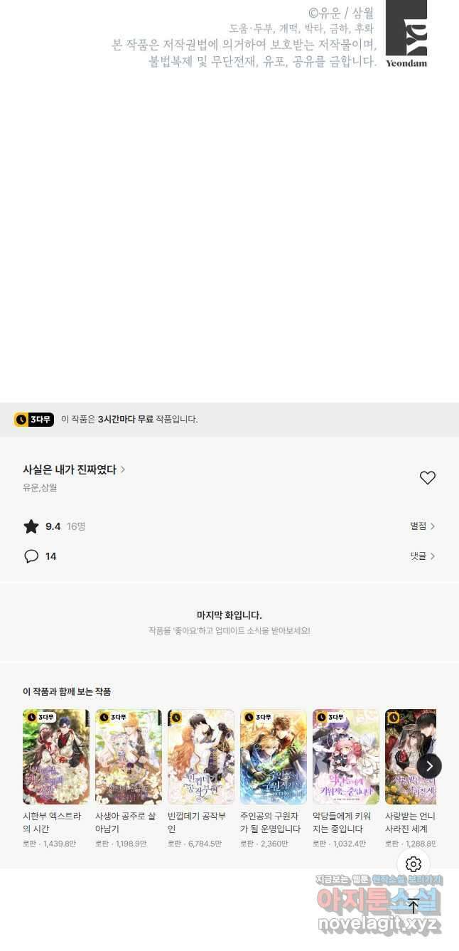 사실은 내가 진짜였다 110화 47
