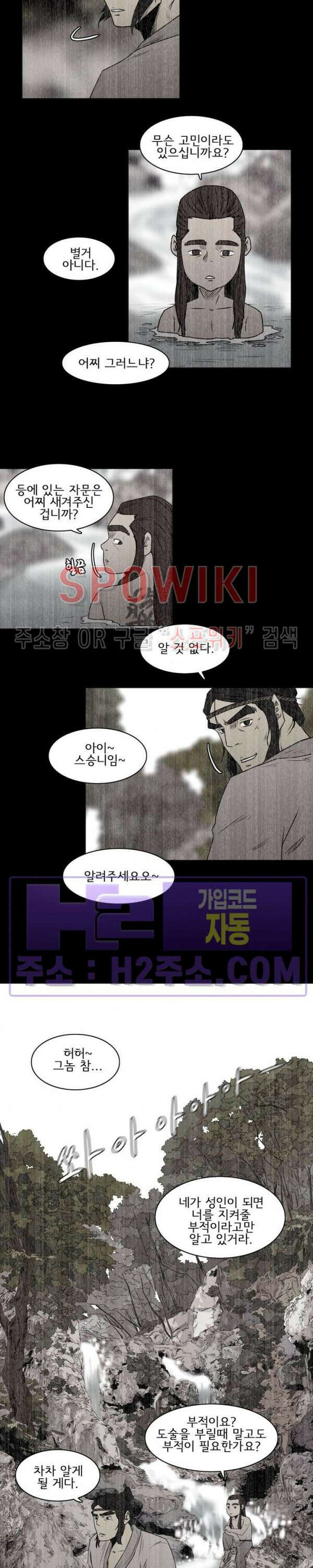 충장 27화 최종화 2