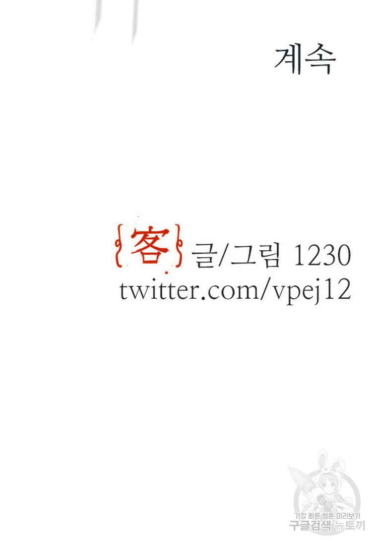 객 50화 109