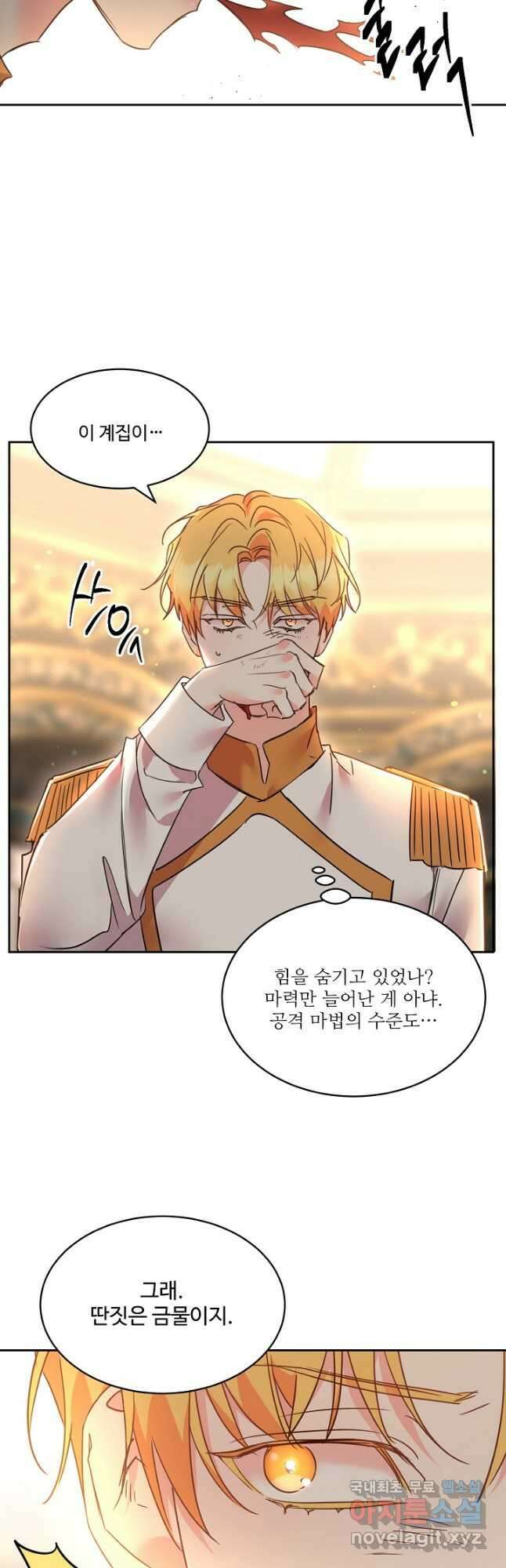 공작가의 99번째 신부 83화 마침 7