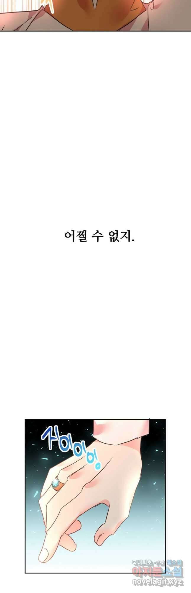 공작가의 99번째 신부 83화 마침 10