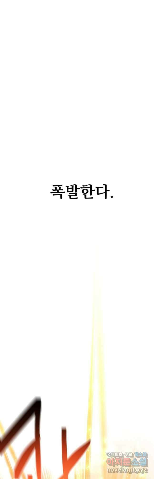 공작가의 99번째 신부 83화 마침 14