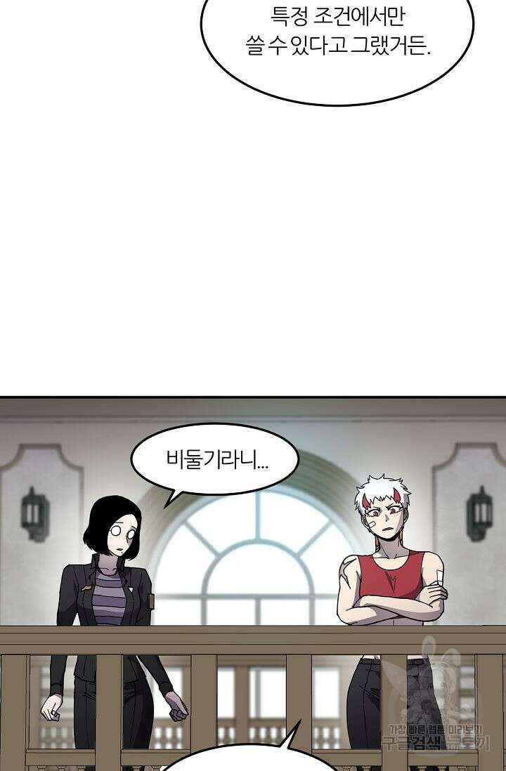 샤먼 시즌2 43화 4