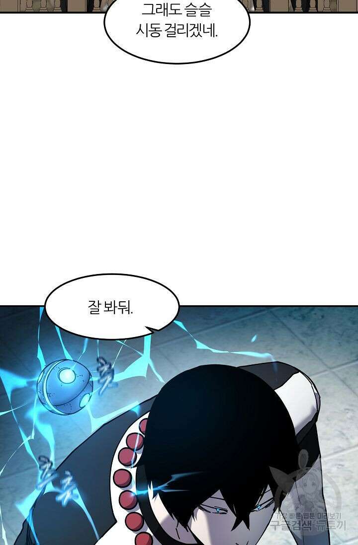 샤먼 시즌2 43화 5