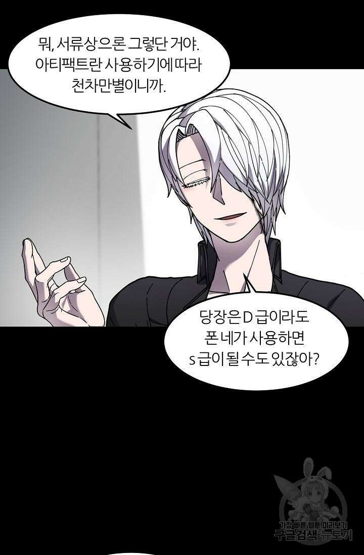 샤먼 시즌2 43화 17