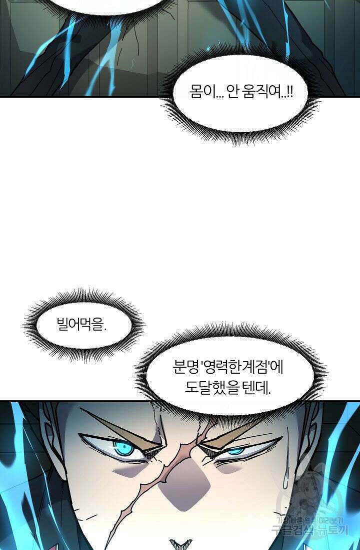 샤먼 시즌2 43화 29