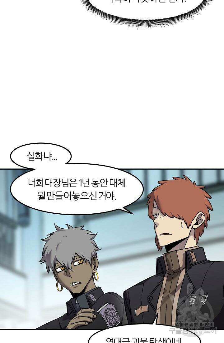 샤먼 시즌2 43화 71