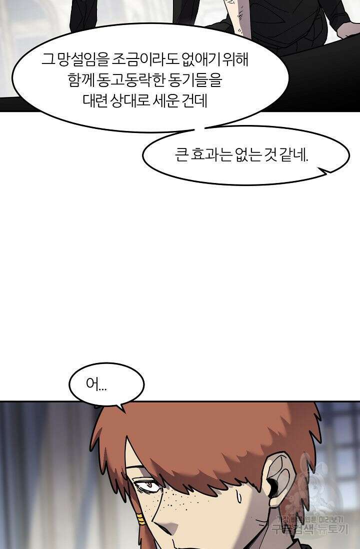 샤먼 시즌2 43화 74