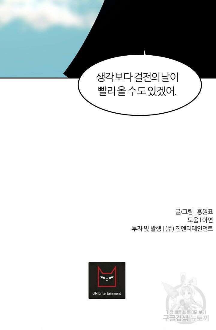 샤먼 시즌2 43화 80