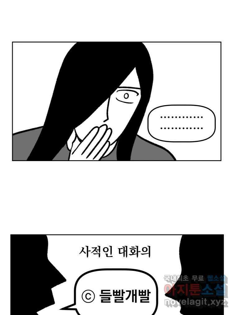 부르다가 내가 죽을 여자뮤지션 27화 너 같은 인간 2