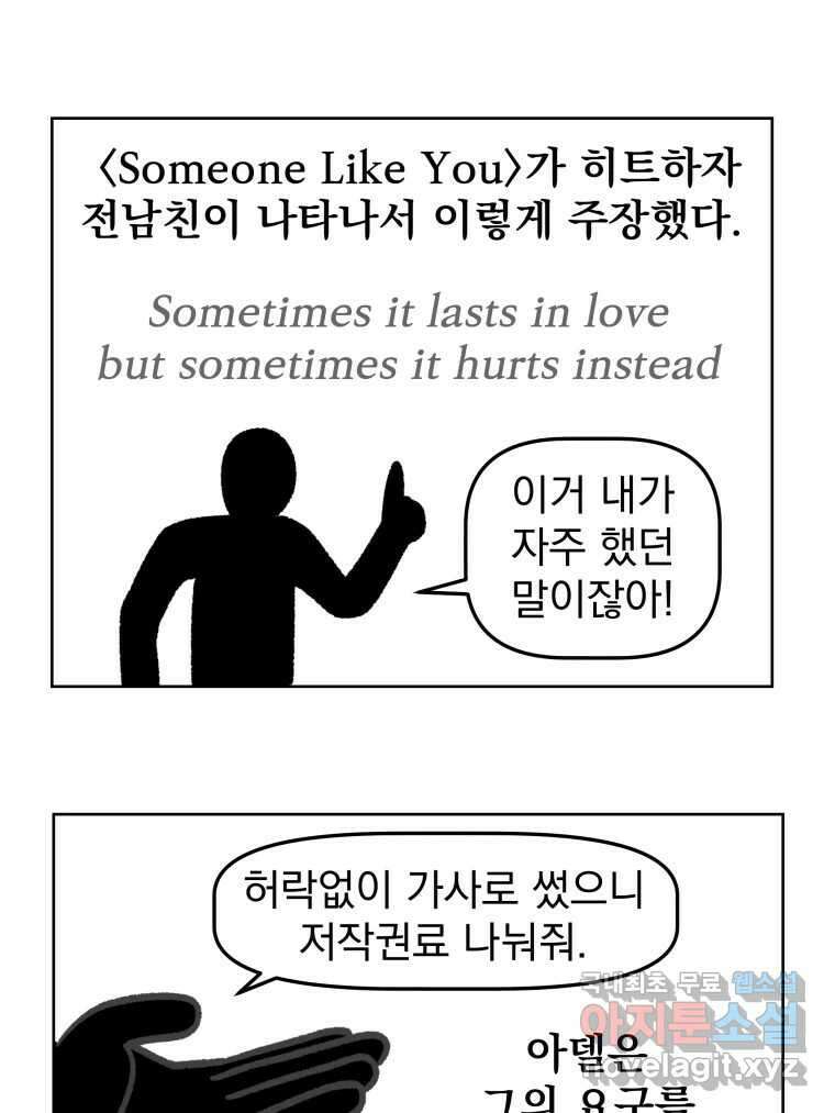 부르다가 내가 죽을 여자뮤지션 27화 너 같은 인간 5