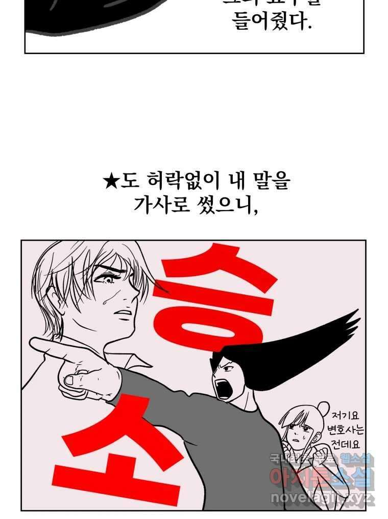 부르다가 내가 죽을 여자뮤지션 27화 너 같은 인간 6