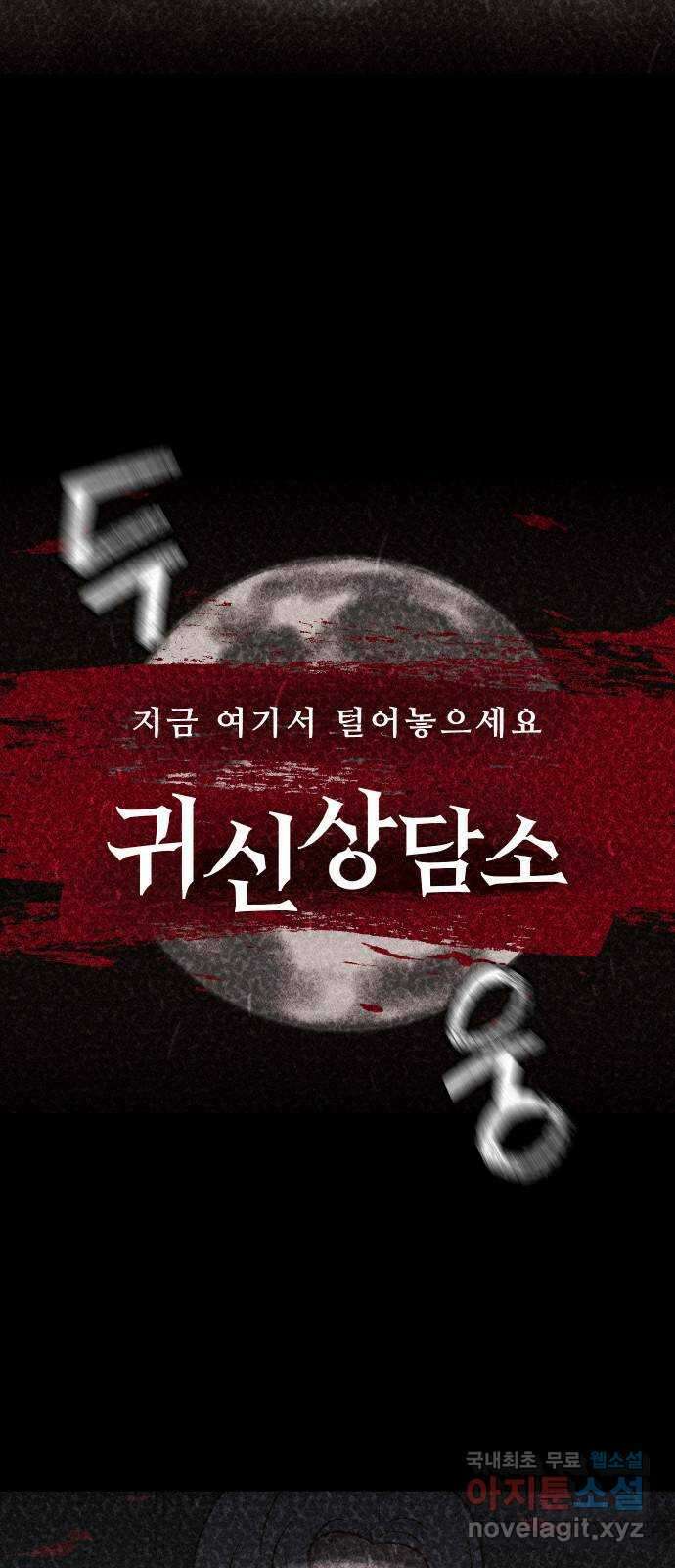 봐선 안되는 것 54화 놈들 (1) 3