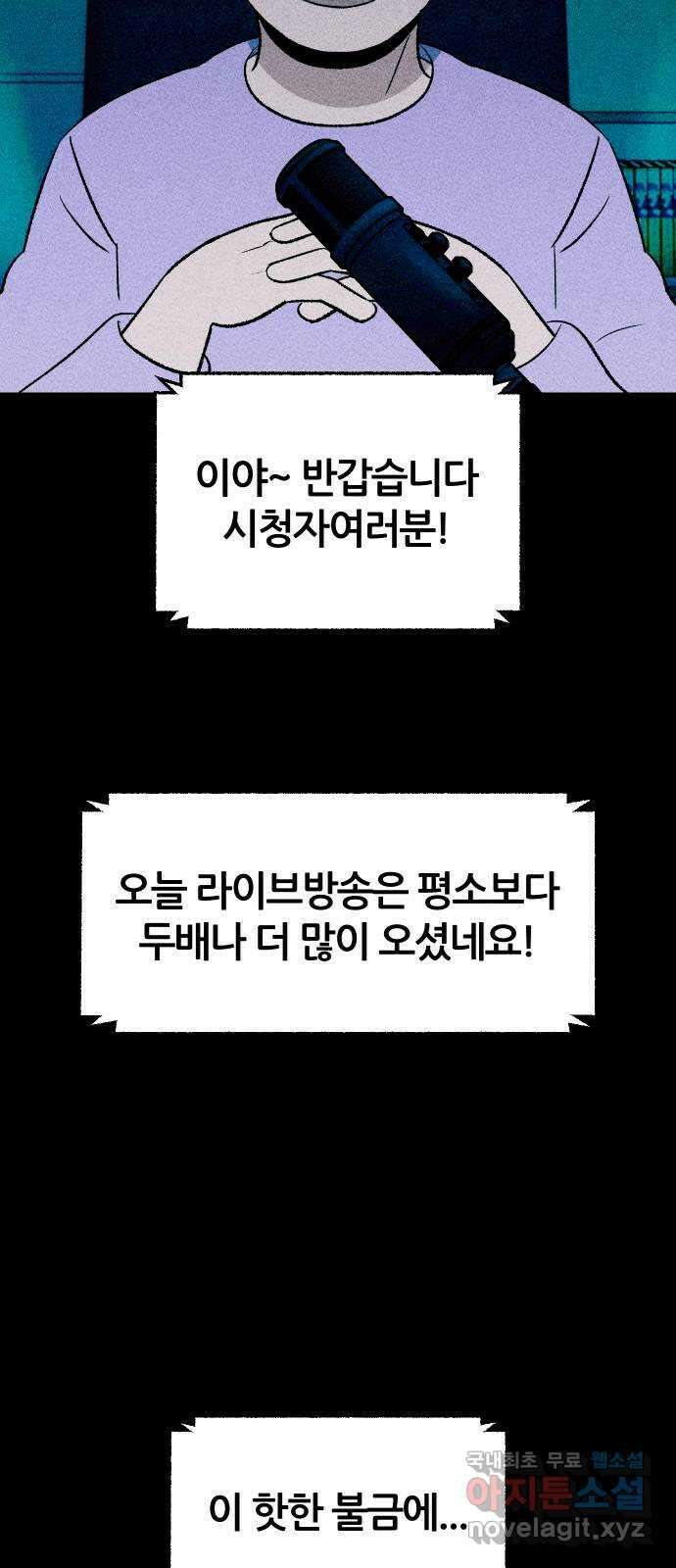 봐선 안되는 것 54화 놈들 (1) 5