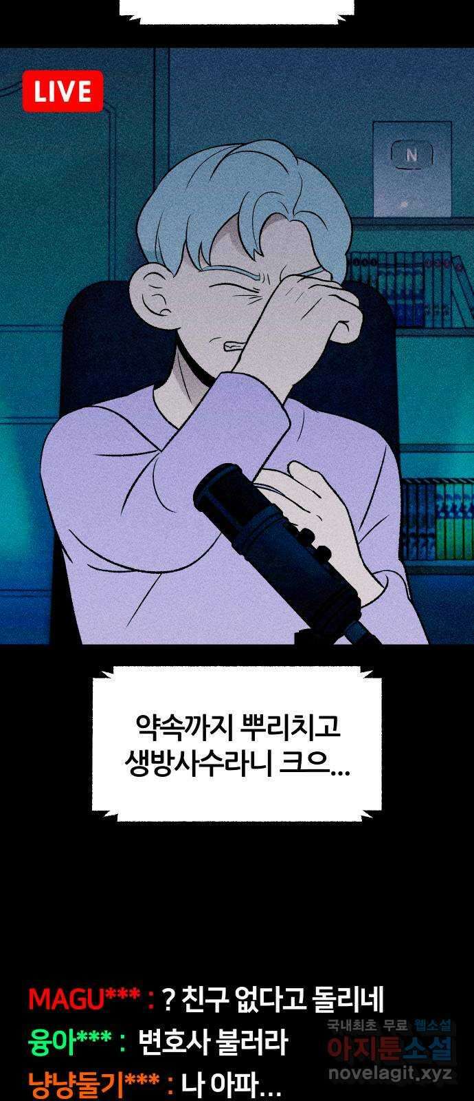봐선 안되는 것 54화 놈들 (1) 6