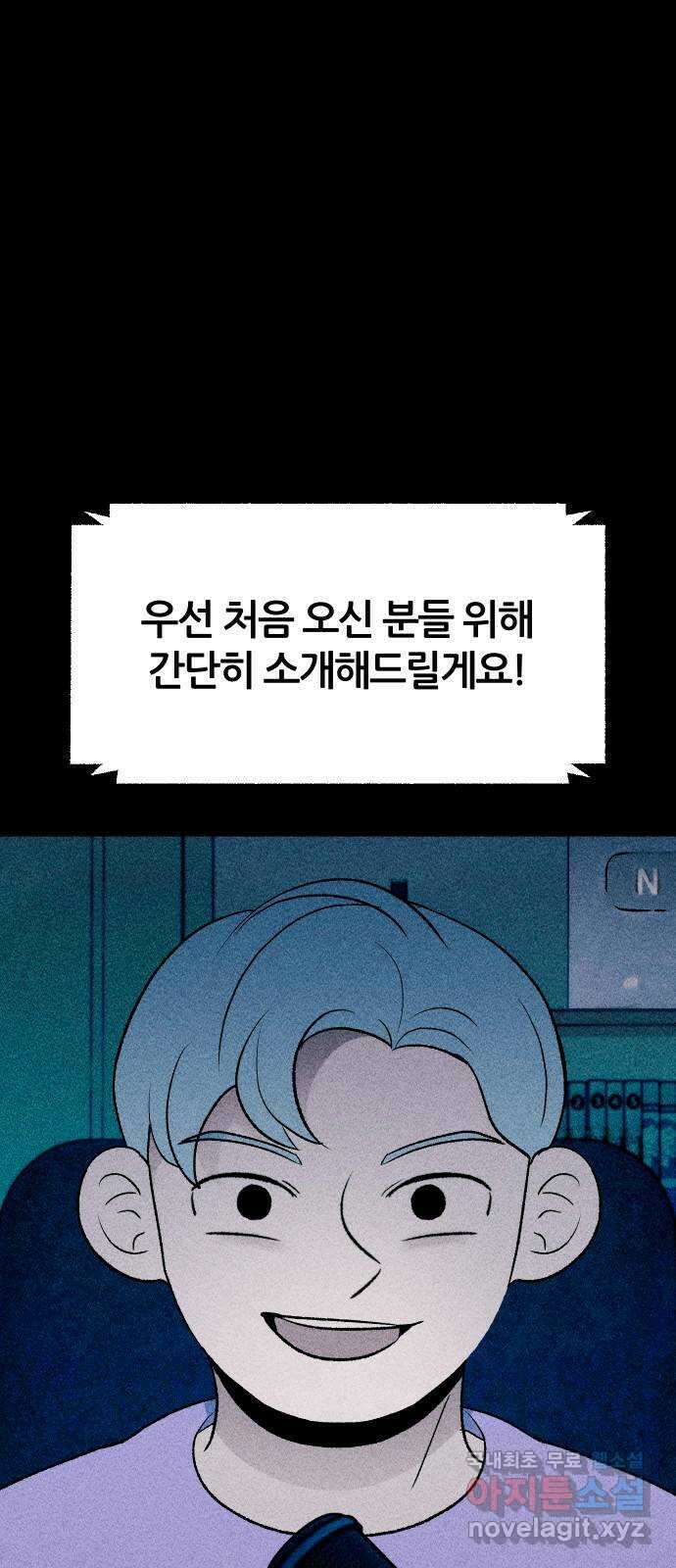 봐선 안되는 것 54화 놈들 (1) 7