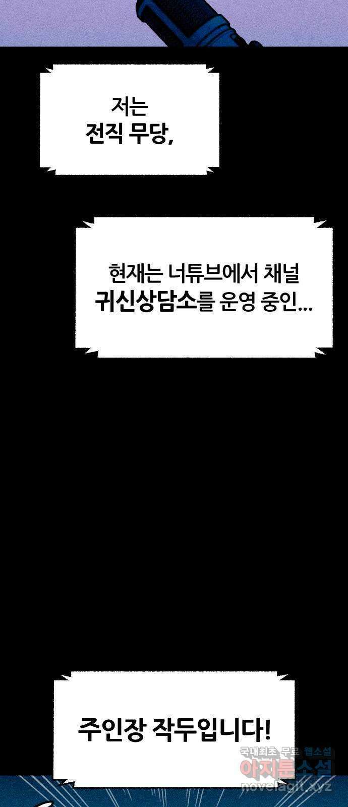 봐선 안되는 것 54화 놈들 (1) 8
