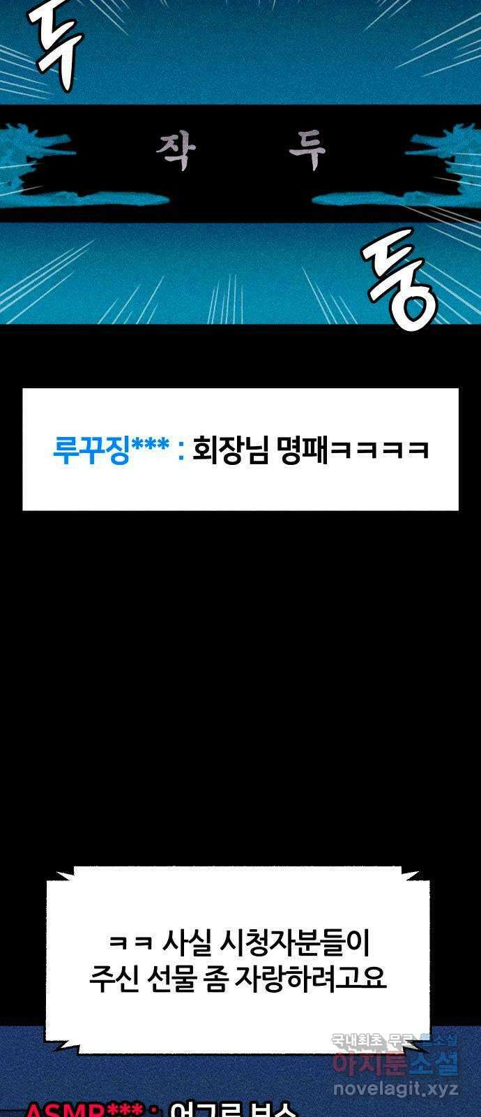 봐선 안되는 것 54화 놈들 (1) 9
