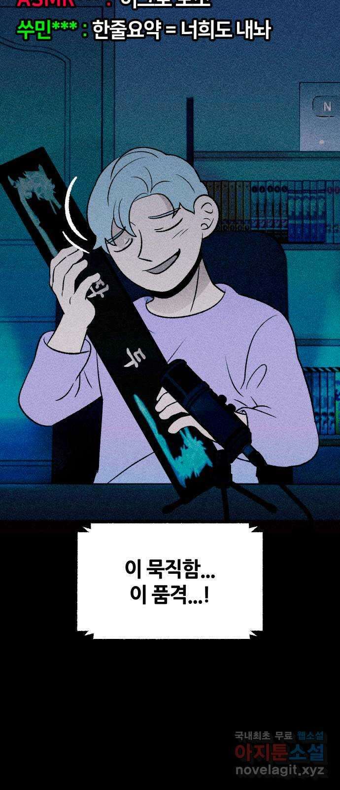 봐선 안되는 것 54화 놈들 (1) 10