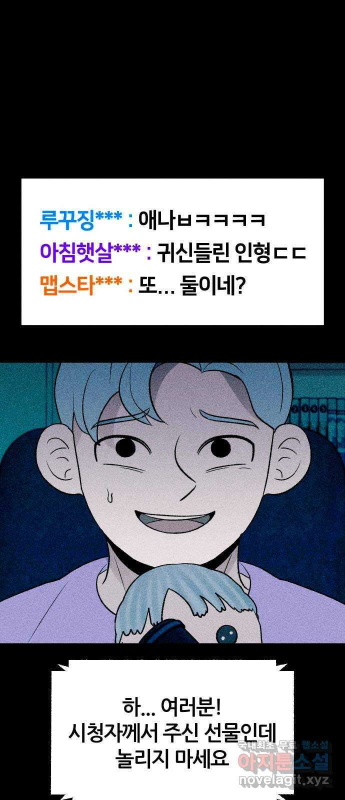 봐선 안되는 것 54화 놈들 (1) 12