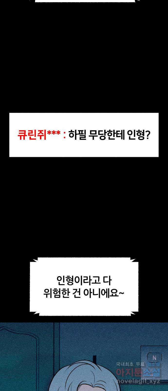 봐선 안되는 것 54화 놈들 (1) 13