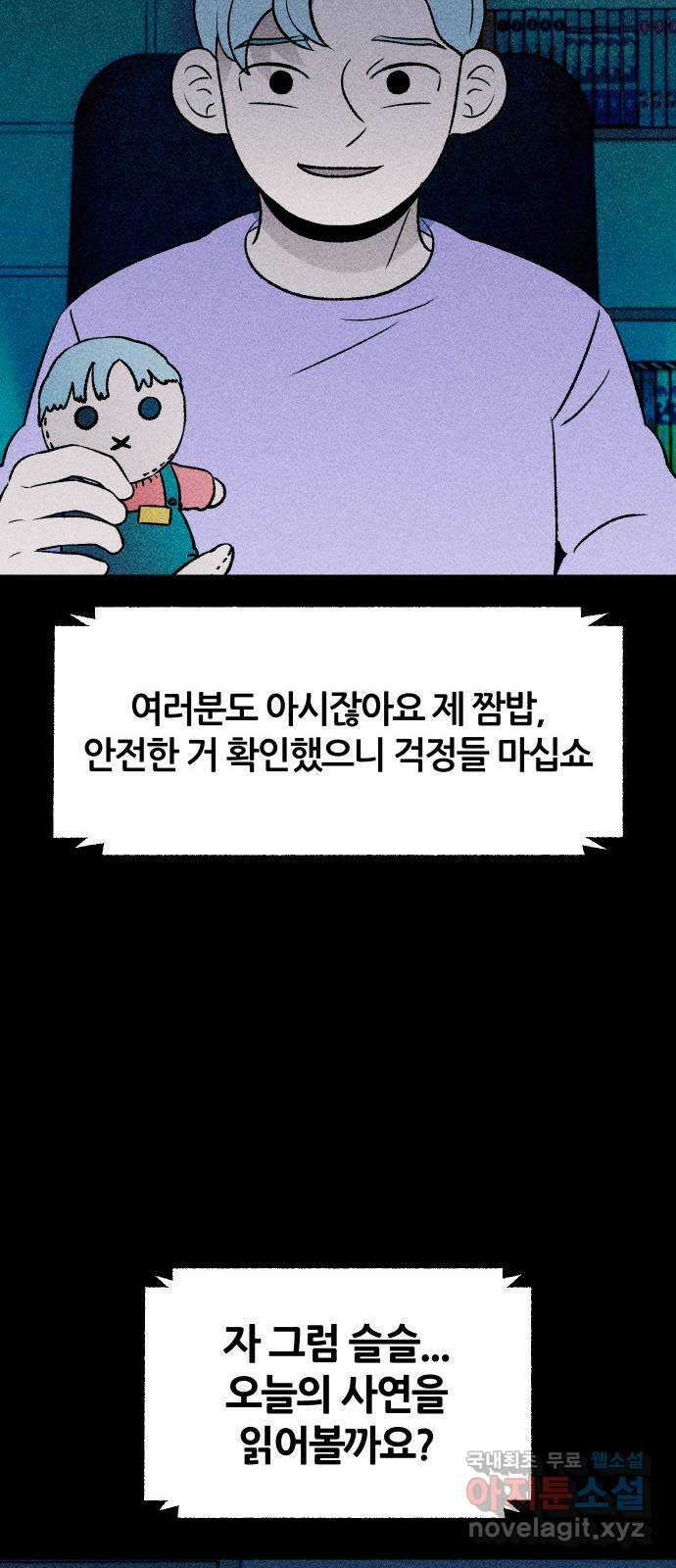 봐선 안되는 것 54화 놈들 (1) 14