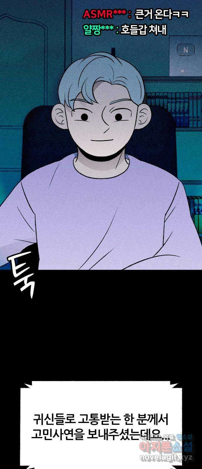 봐선 안되는 것 54화 놈들 (1) 15