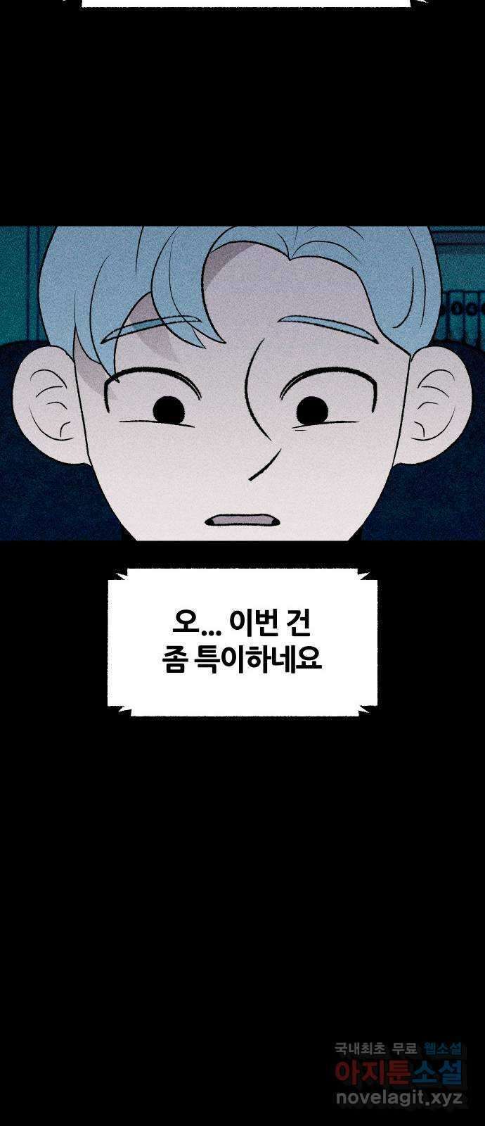 봐선 안되는 것 54화 놈들 (1) 16