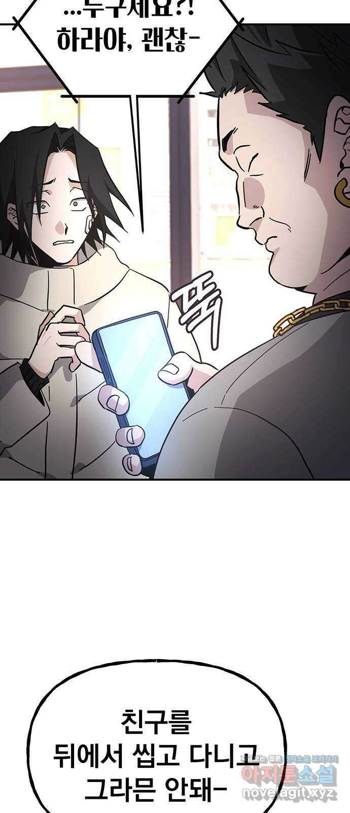 대박사건 12화- 아는 형님 9