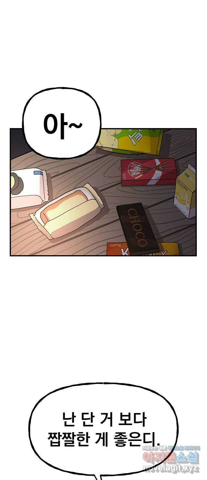 대박사건 12화- 아는 형님 14