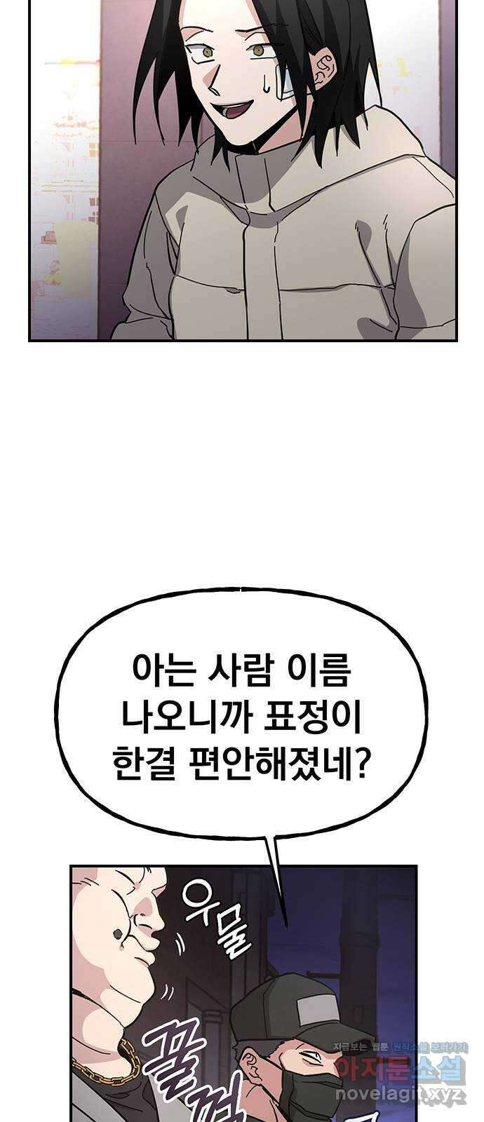 대박사건 12화- 아는 형님 17