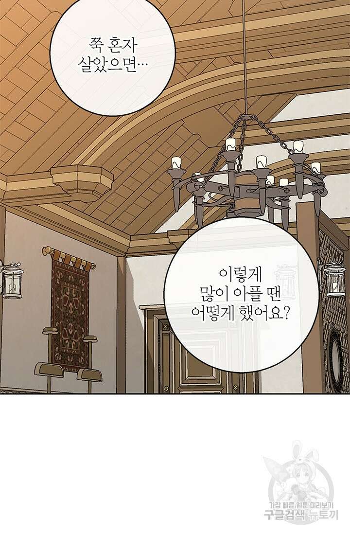 윈터 울프 47화 2