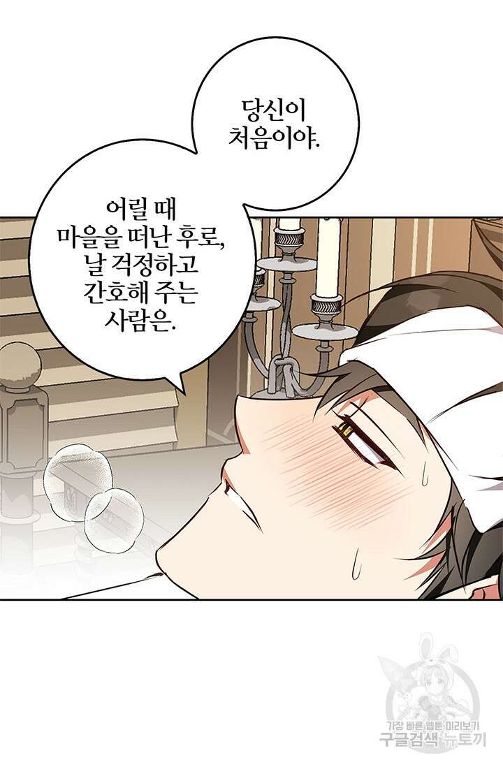 윈터 울프 47화 6