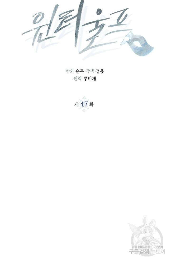 윈터 울프 47화 11