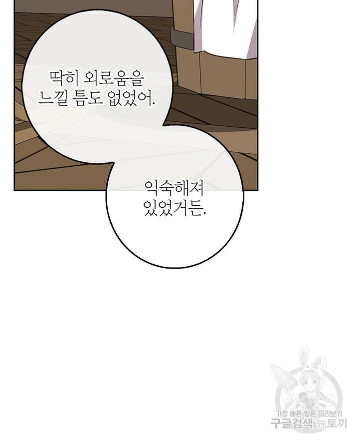 윈터 울프 47화 13