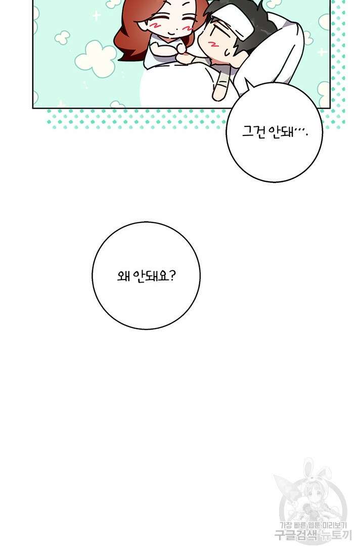 윈터 울프 47화 17