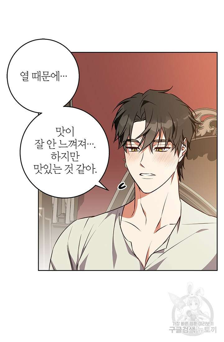 윈터 울프 47화 25