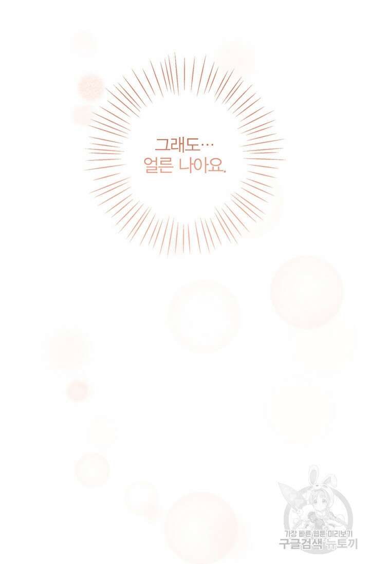 윈터 울프 47화 27