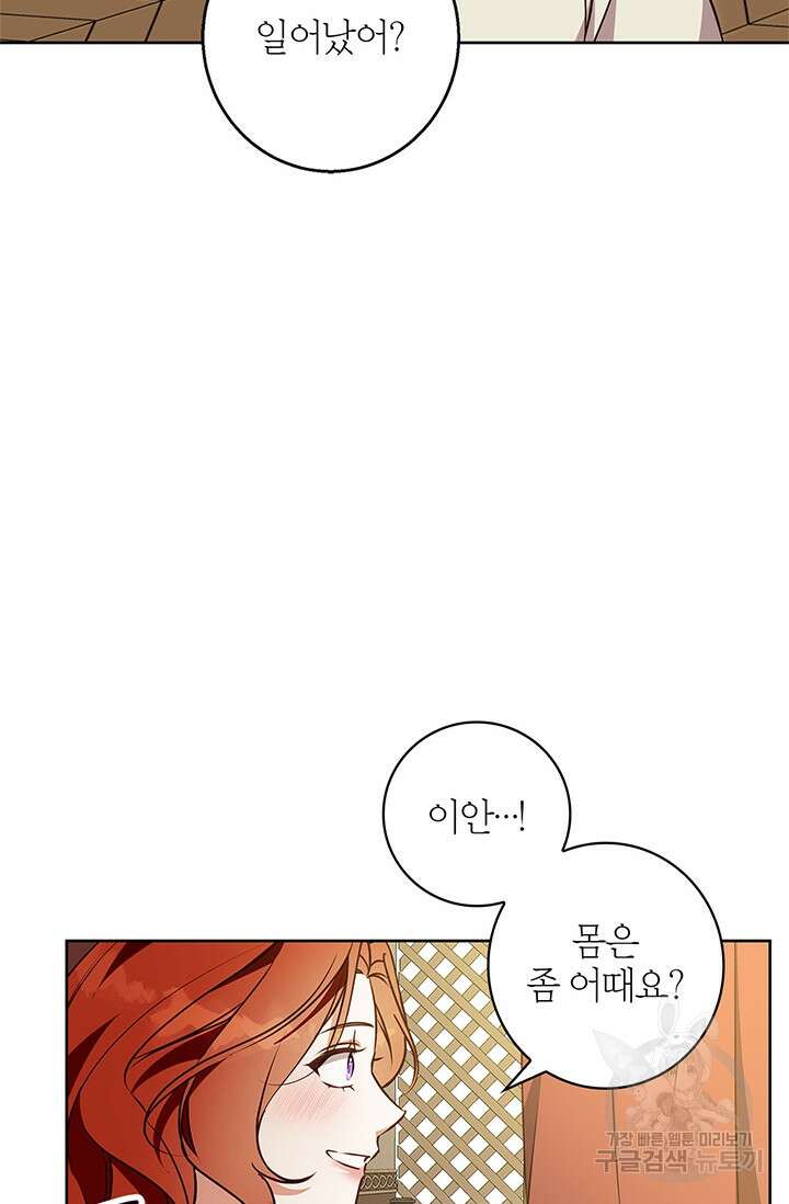 윈터 울프 47화 40
